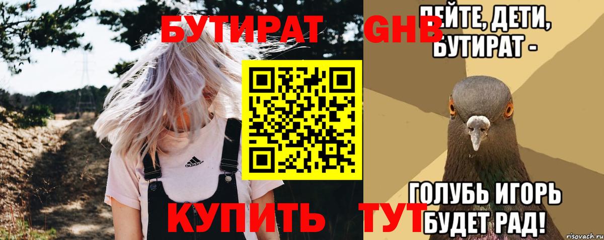 БУТИРАТ вода Чебаркуль