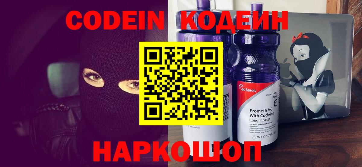 Кодеиновый сироп Lean напиток Lean (лин) Чебаркуль