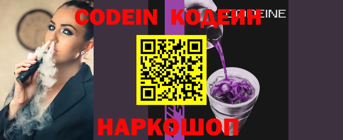 Кодеин Purple Drank  Вход с VPN  Чебаркуль 