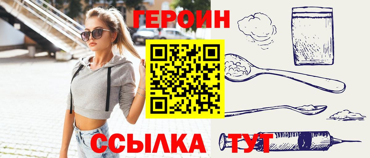 Героин  Вход с VPN  Чебаркуль  Героин гречка 