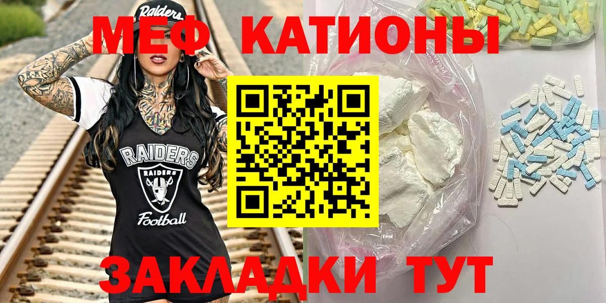 Меф мяу мяу кристаллы Чебаркуль