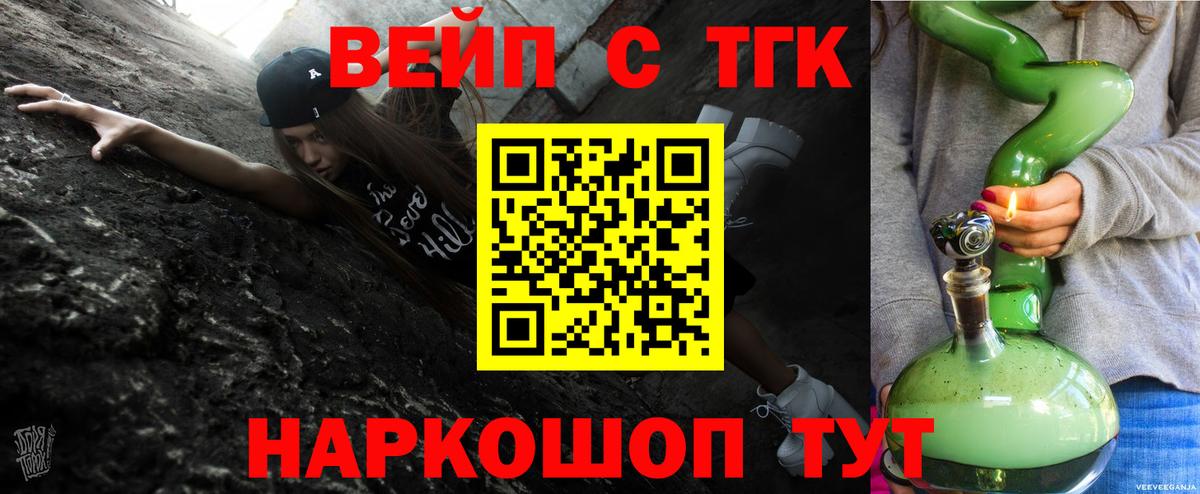 ТГК вейп Чебаркуль