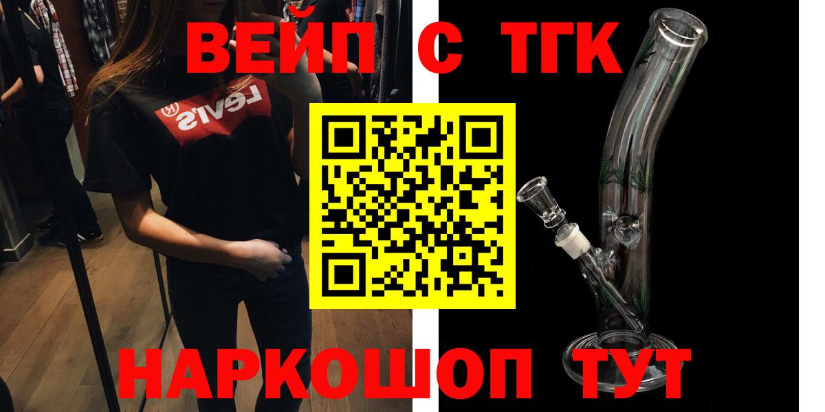   рабочий сайт  Вход с VPN  Чебаркуль  ТГК вейп с тгк  наркотики 